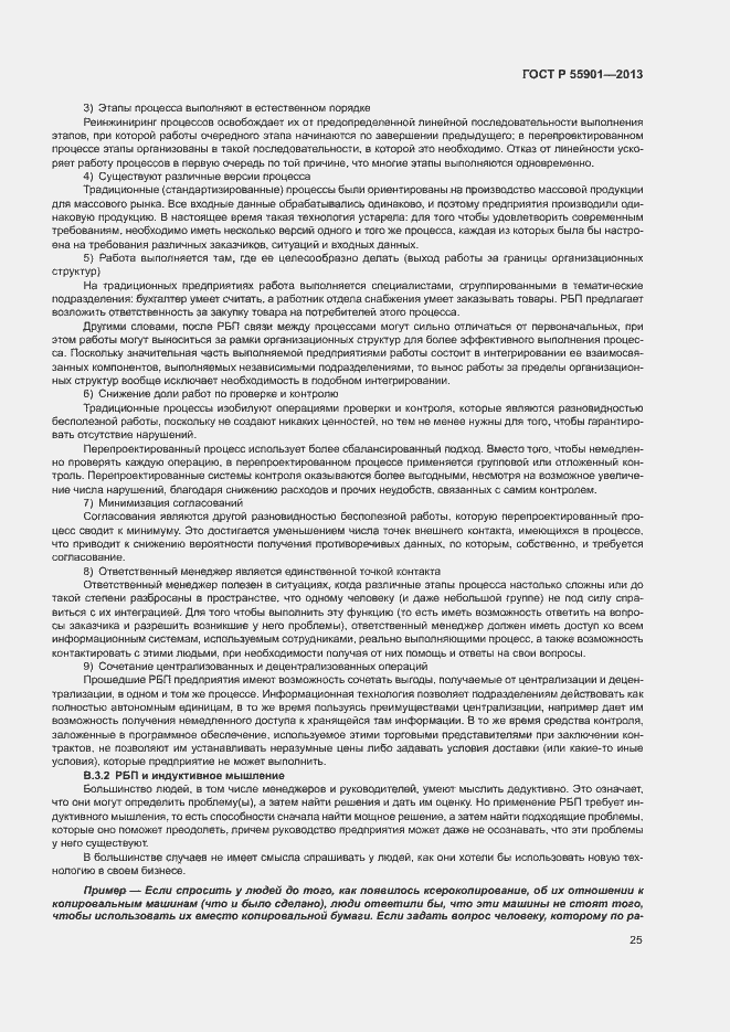 Страница 32 ГОСТ Р 55901-2013