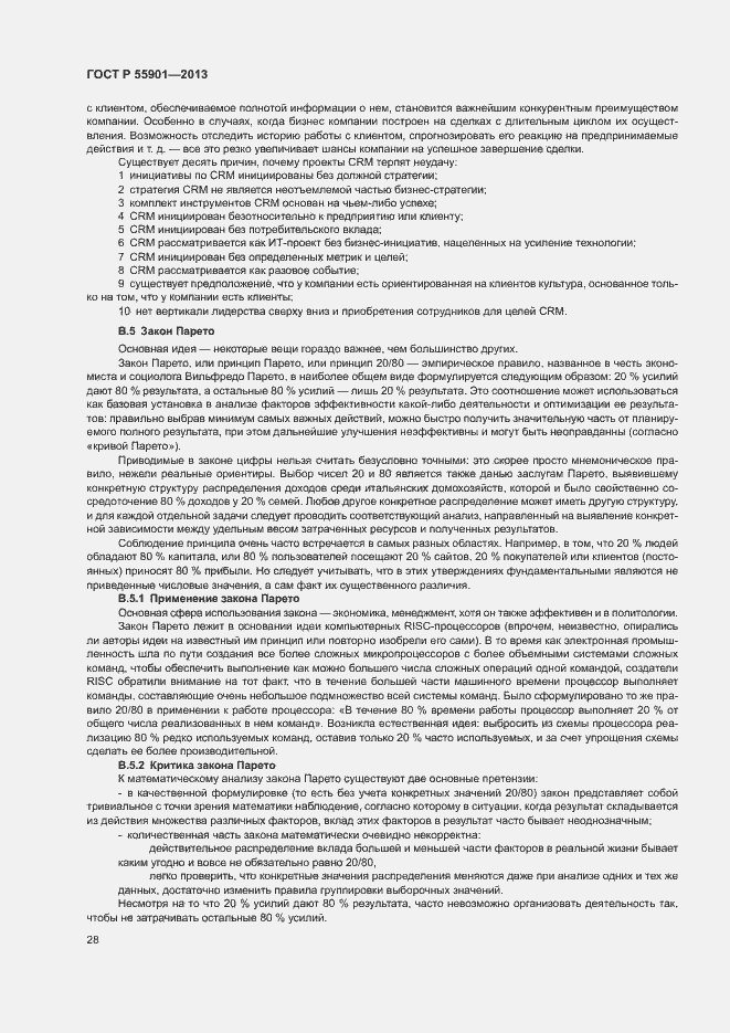 Страница 35 ГОСТ Р 55901-2013