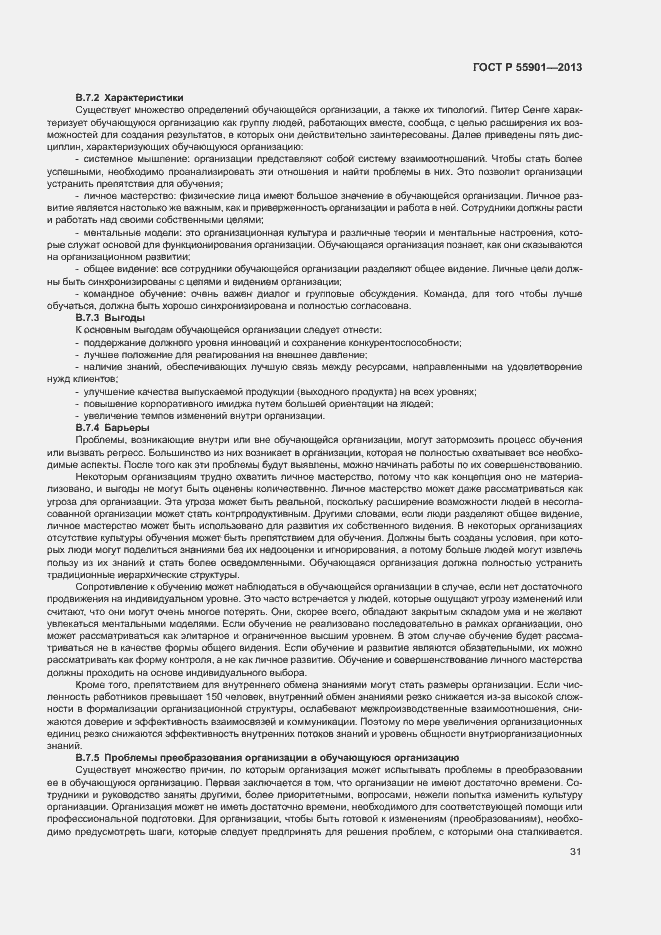 Страница 38 ГОСТ Р 55901-2013