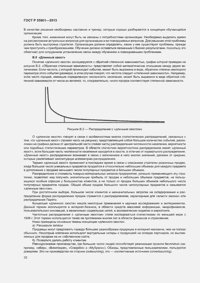Страница 39 ГОСТ Р 55901-2013