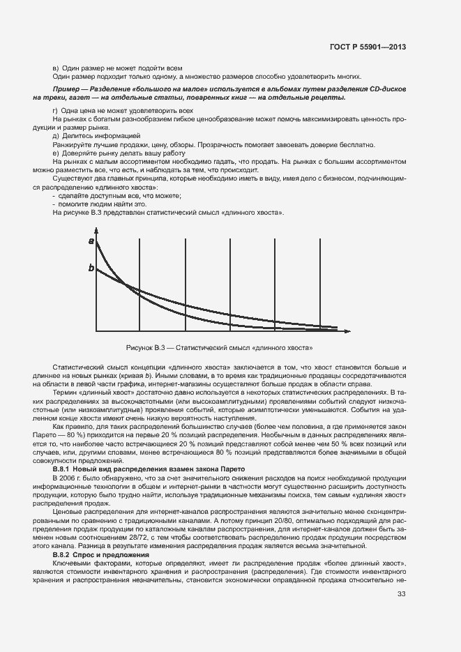 Страница 40 ГОСТ Р 55901-2013