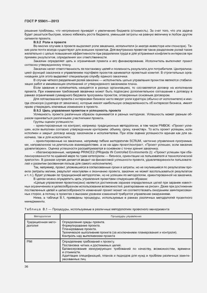 Страница 43 ГОСТ Р 55901-2013