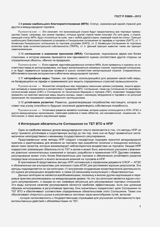 Страница 9 ГОСТ Р 55902-2013