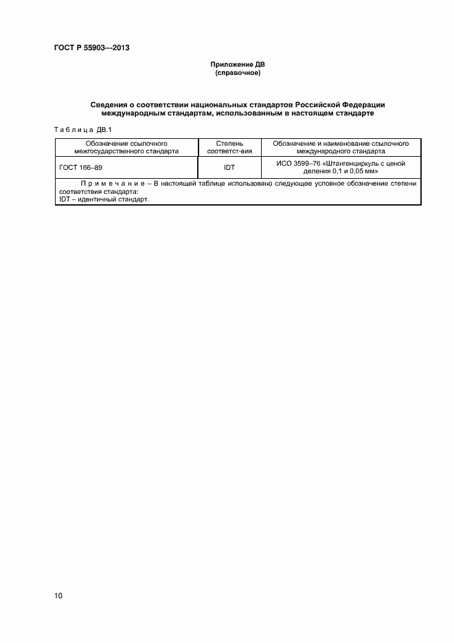 Страница 13 ГОСТ Р 55903-2013