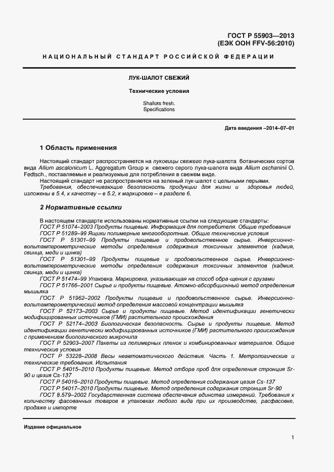 Страница 4 ГОСТ Р 55903-2013