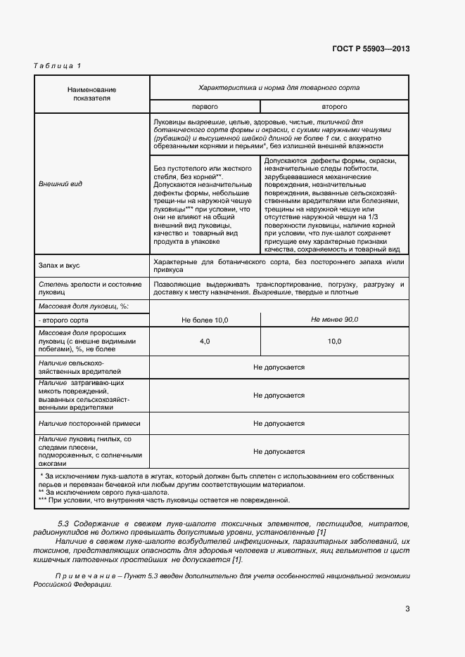 Страница 6 ГОСТ Р 55903-2013