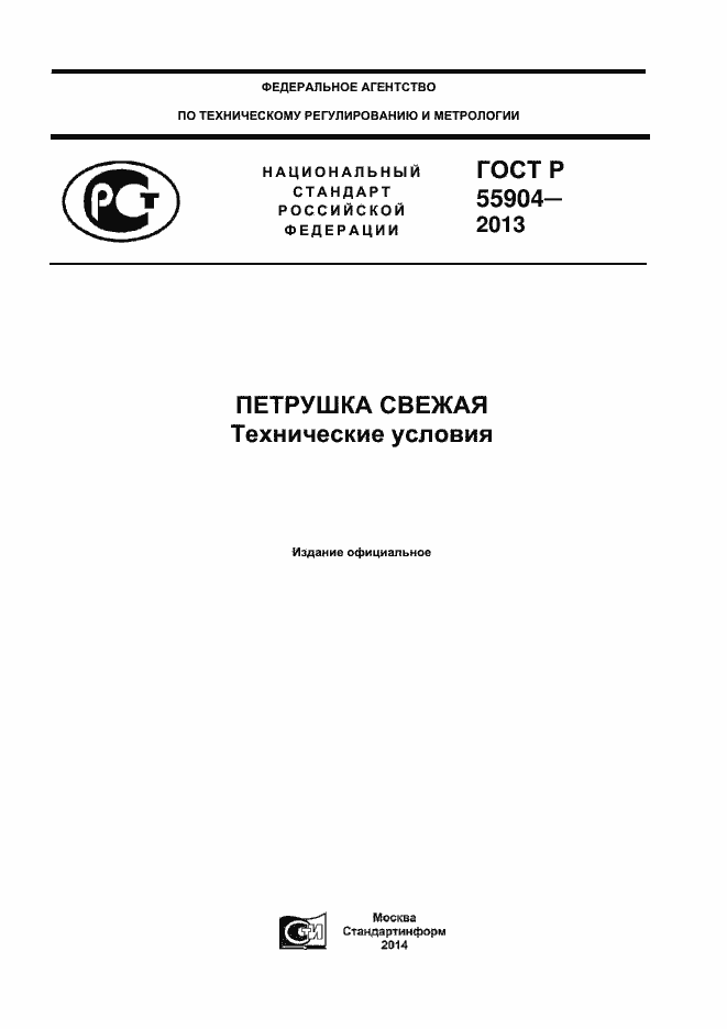 Страница 1 ГОСТ Р 55904-2013