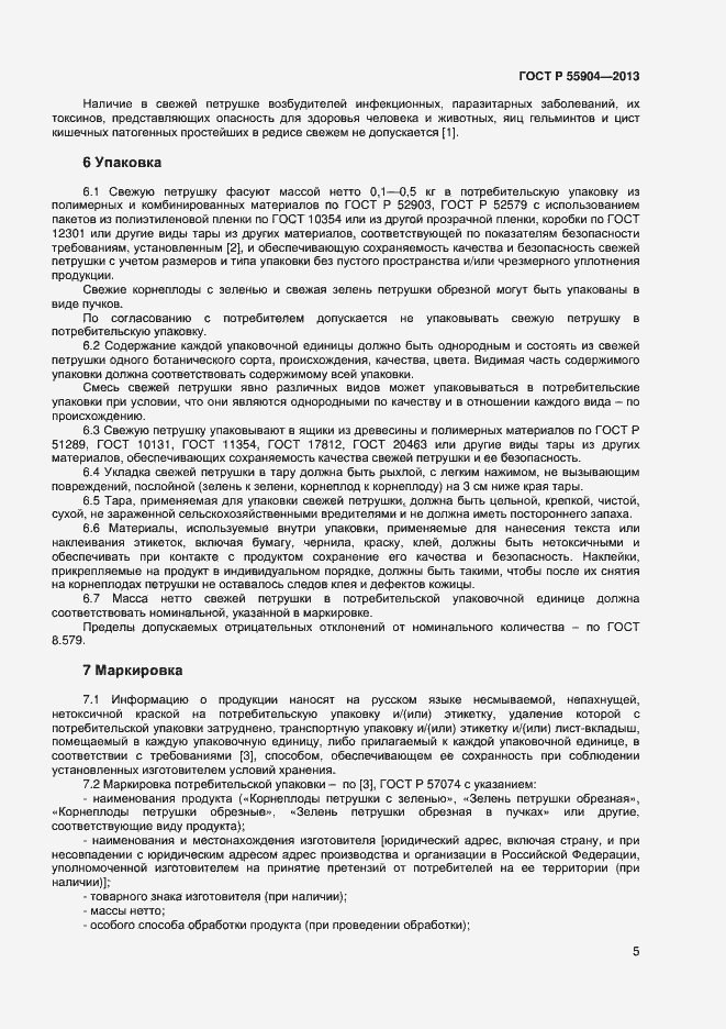 Страница 7 ГОСТ Р 55904-2013
