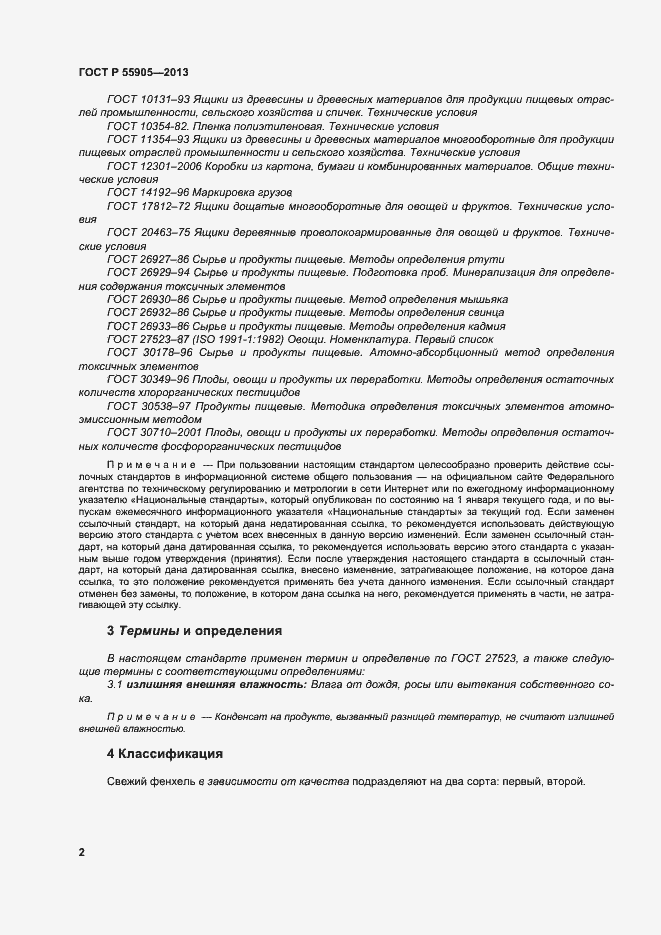 Страница 7 ГОСТ Р 55905-2013