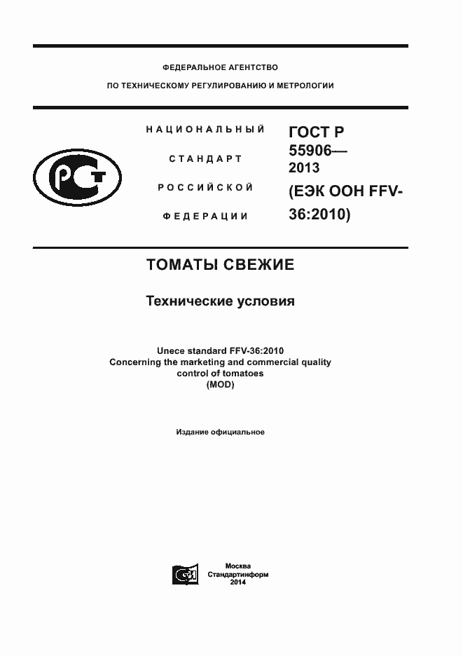 Страница 1 ГОСТ Р 55906-2013