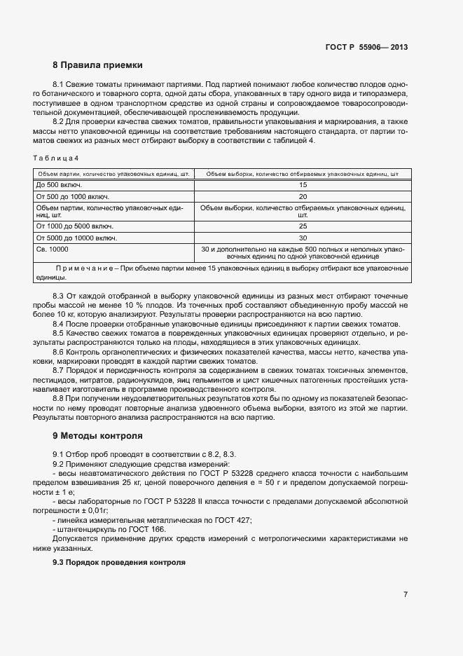 Страница 10 ГОСТ Р 55906-2013