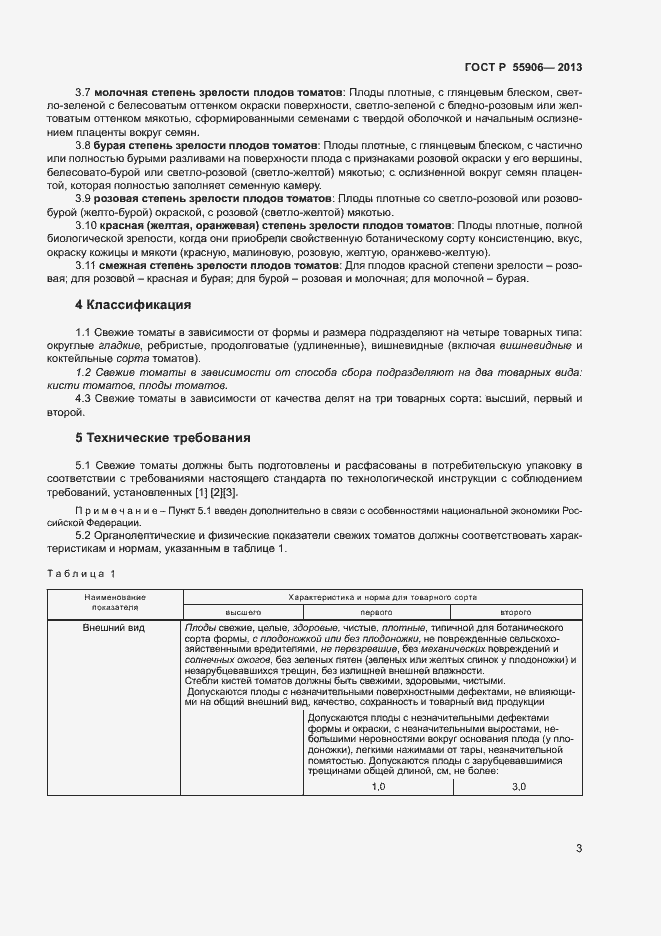 Страница 6 ГОСТ Р 55906-2013