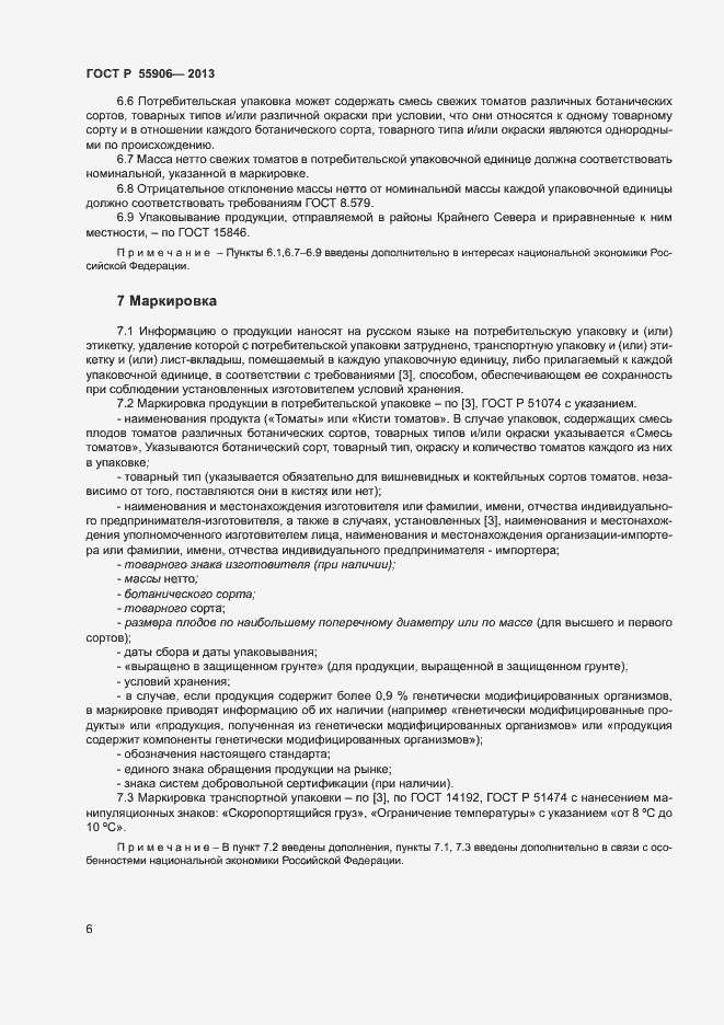 Страница 9 ГОСТ Р 55906-2013