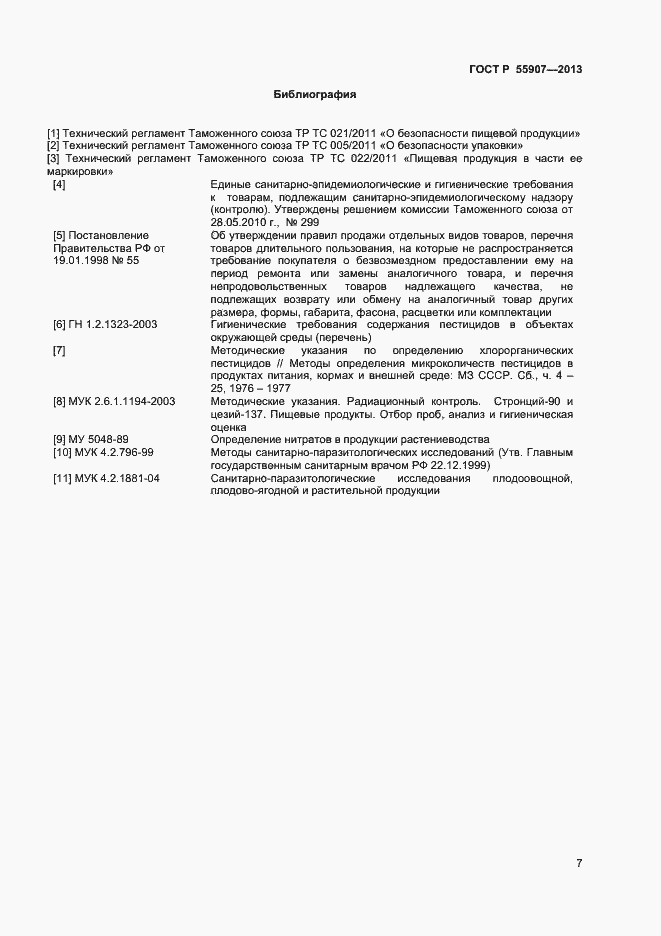 Страница 9 ГОСТ Р 55907-2013
