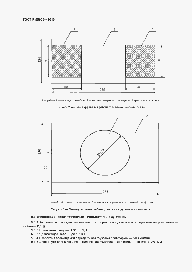 Страница 10 ГОСТ Р 55908-2013