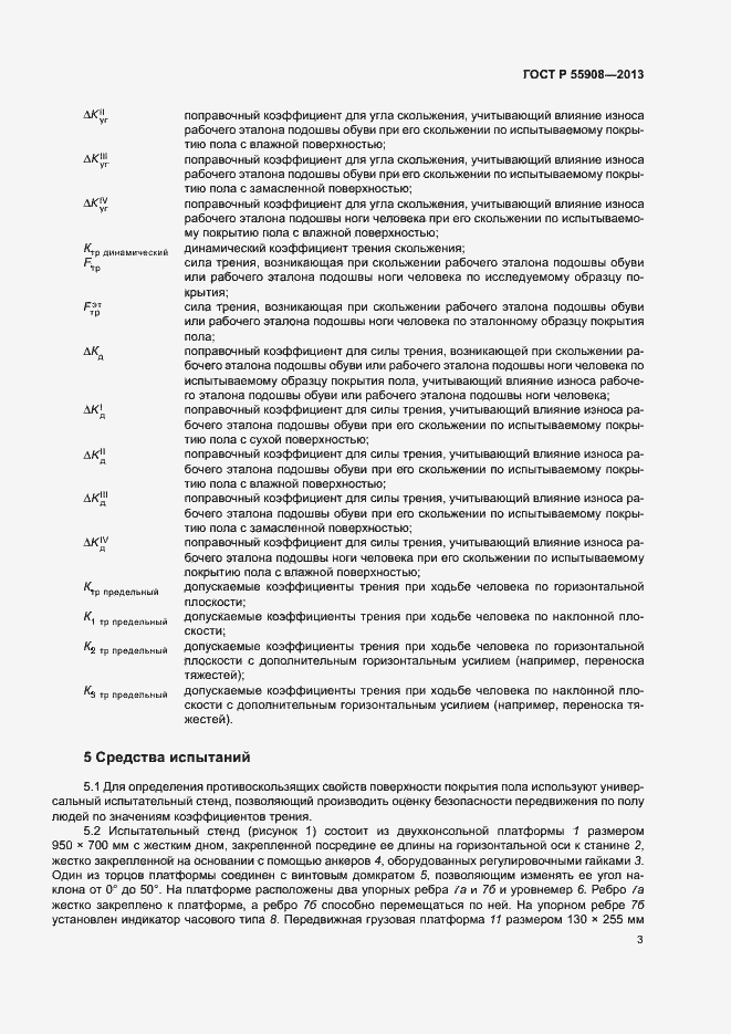 Страница 7 ГОСТ Р 55908-2013