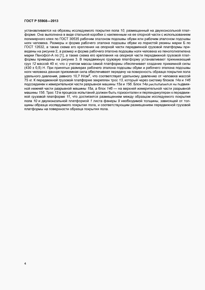 Страница 8 ГОСТ Р 55908-2013