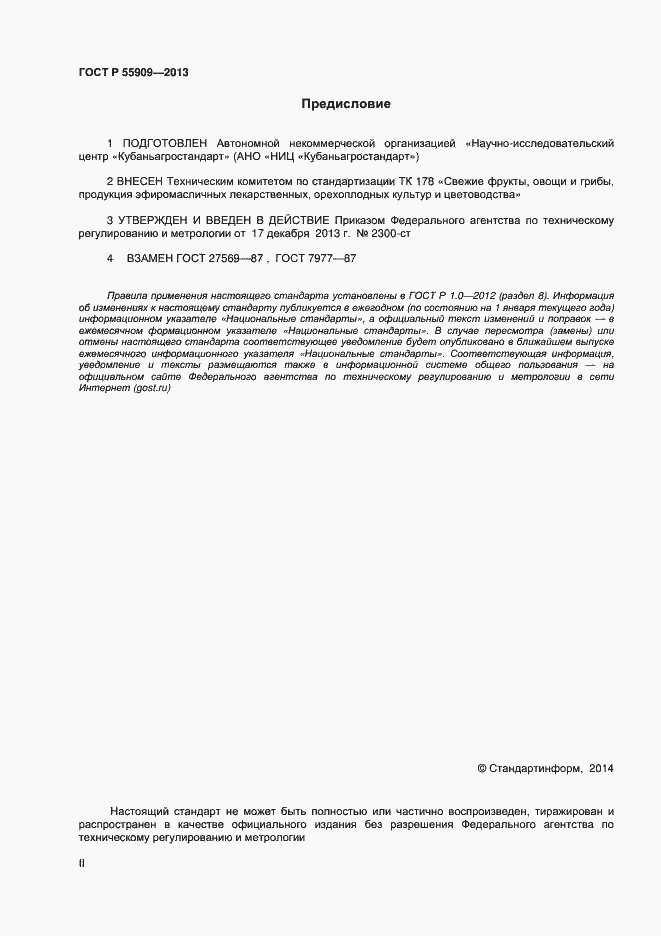 Страница 2 ГОСТ Р 55909-2013