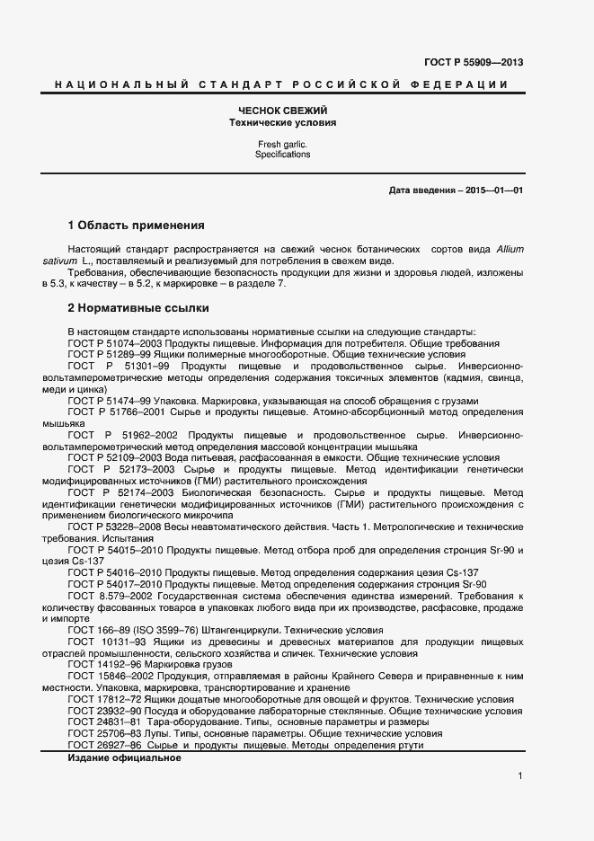 Страница 4 ГОСТ Р 55909-2013