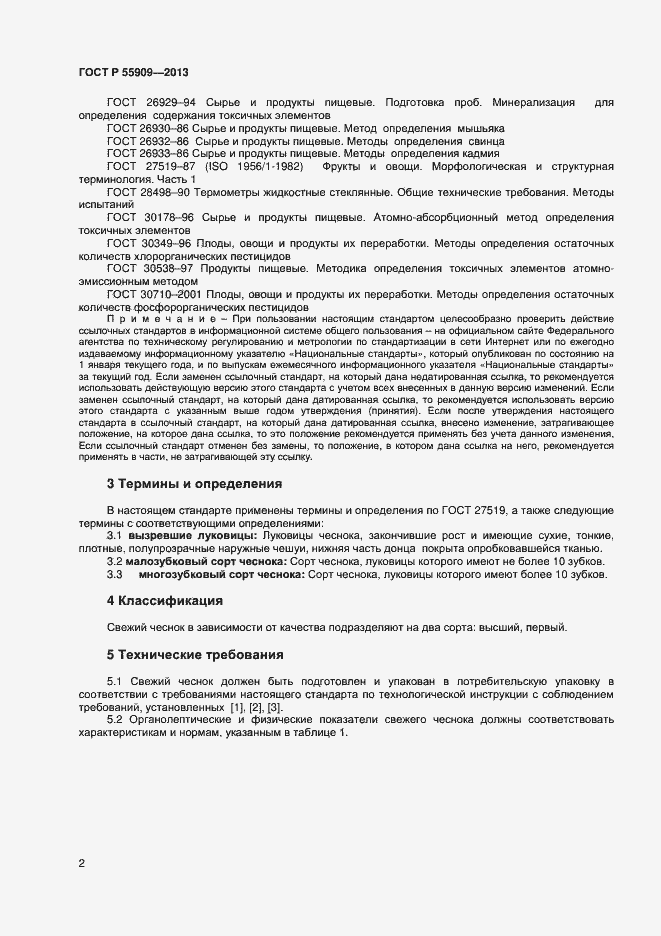 Страница 5 ГОСТ Р 55909-2013