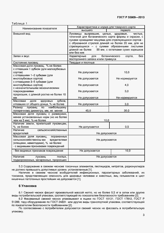 Страница 6 ГОСТ Р 55909-2013