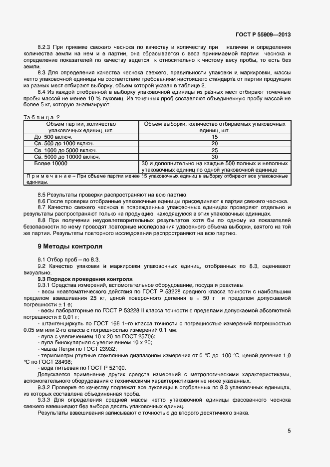 Страница 8 ГОСТ Р 55909-2013