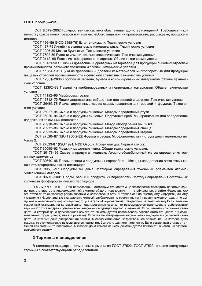 Страница 5 ГОСТ Р 55910-2013