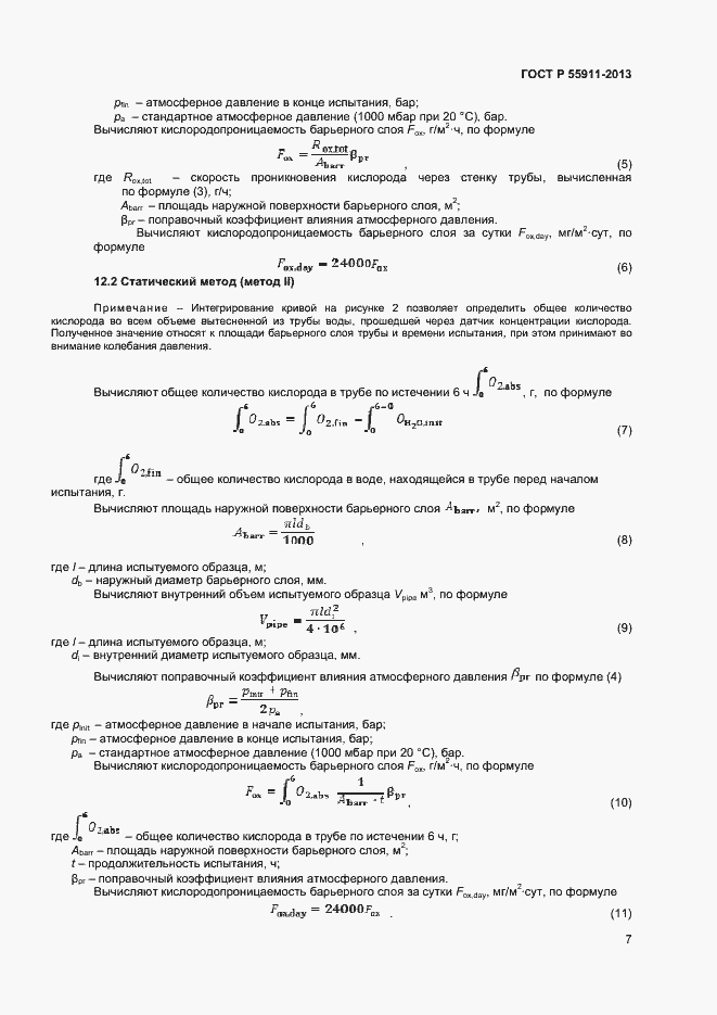Страница 10 ГОСТ Р 55911-2013