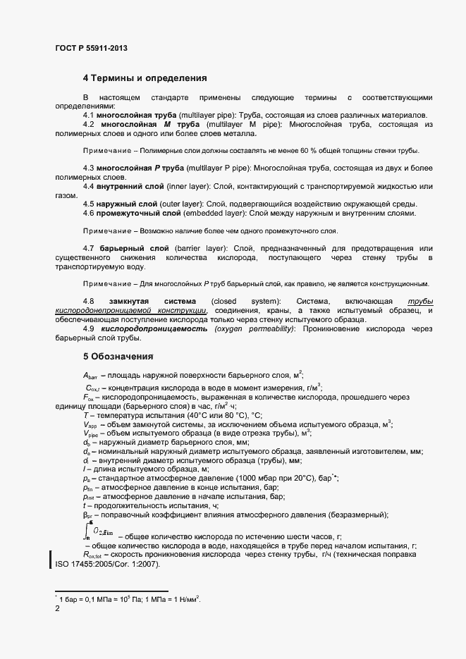 Страница 5 ГОСТ Р 55911-2013