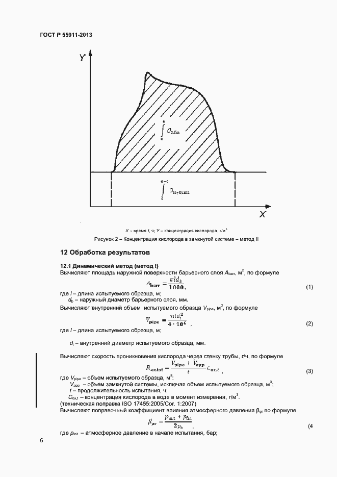 Страница 9 ГОСТ Р 55911-2013