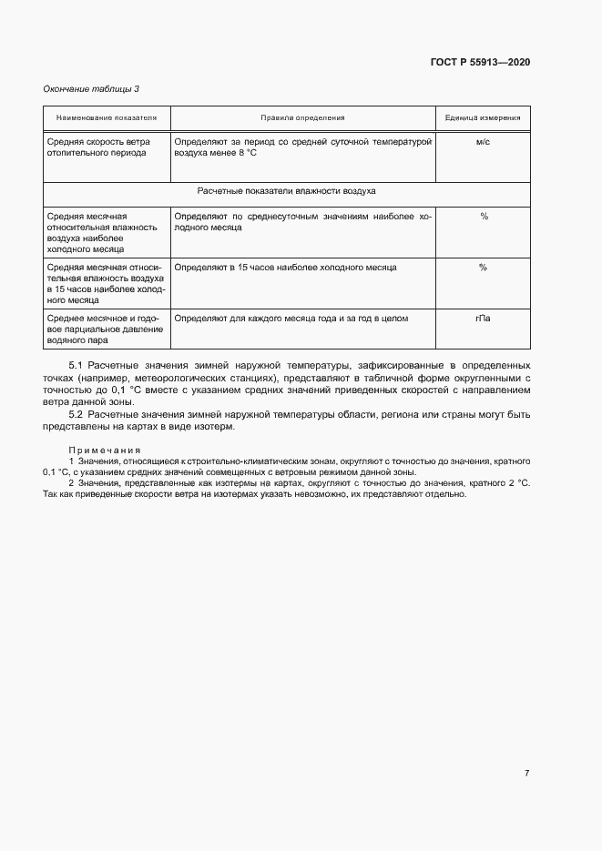 Страница 10 ГОСТ Р 55913-2020