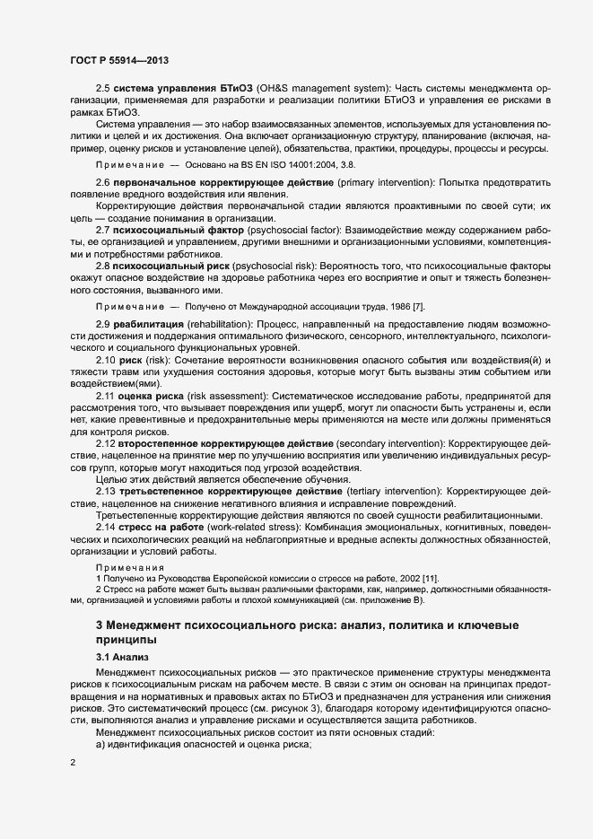 Страница 10 ГОСТ Р 55914-2013