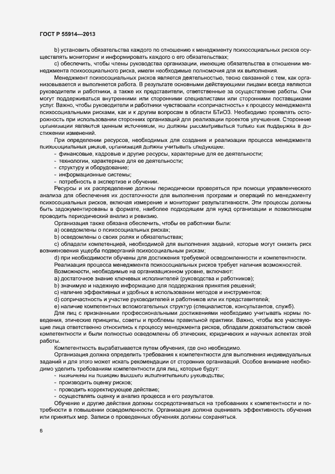 Страница 14 ГОСТ Р 55914-2013