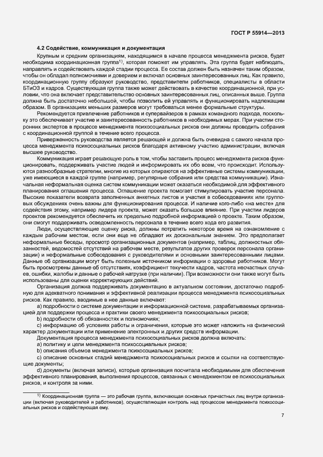 Страница 15 ГОСТ Р 55914-2013