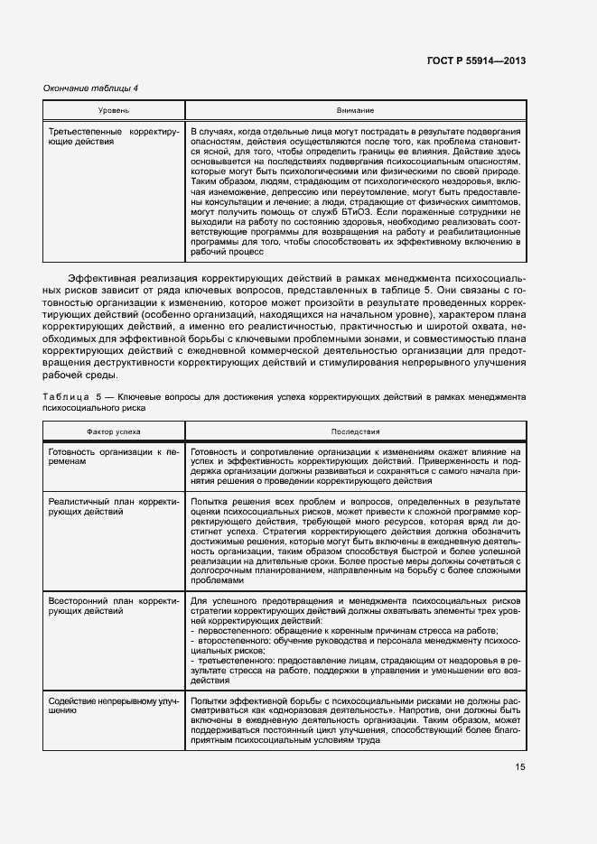 Страница 23 ГОСТ Р 55914-2013