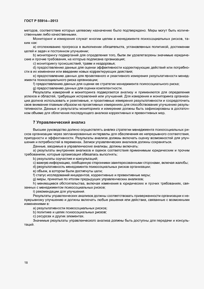 Страница 26 ГОСТ Р 55914-2013