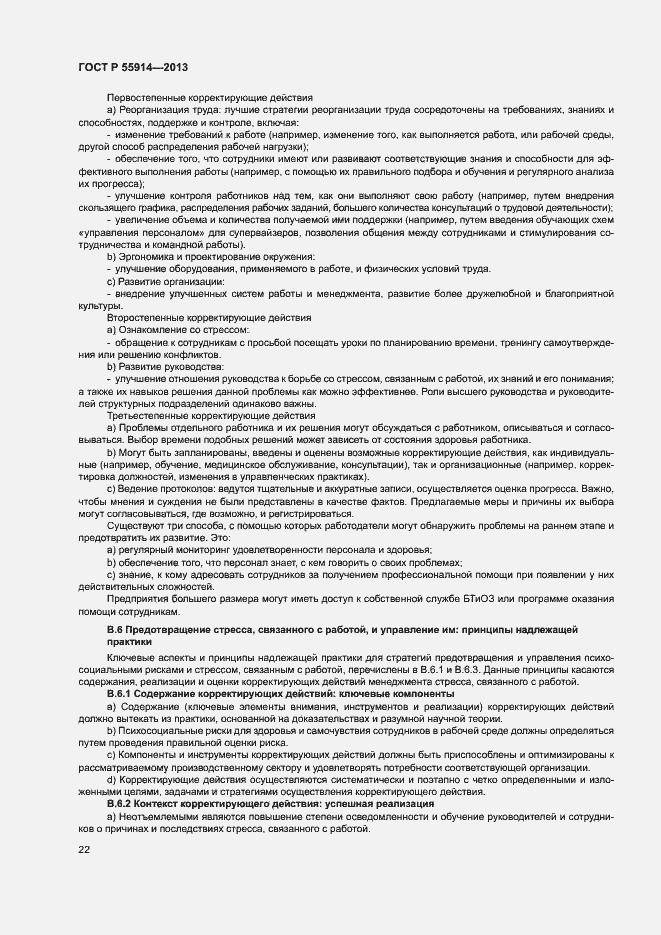 Страница 30 ГОСТ Р 55914-2013