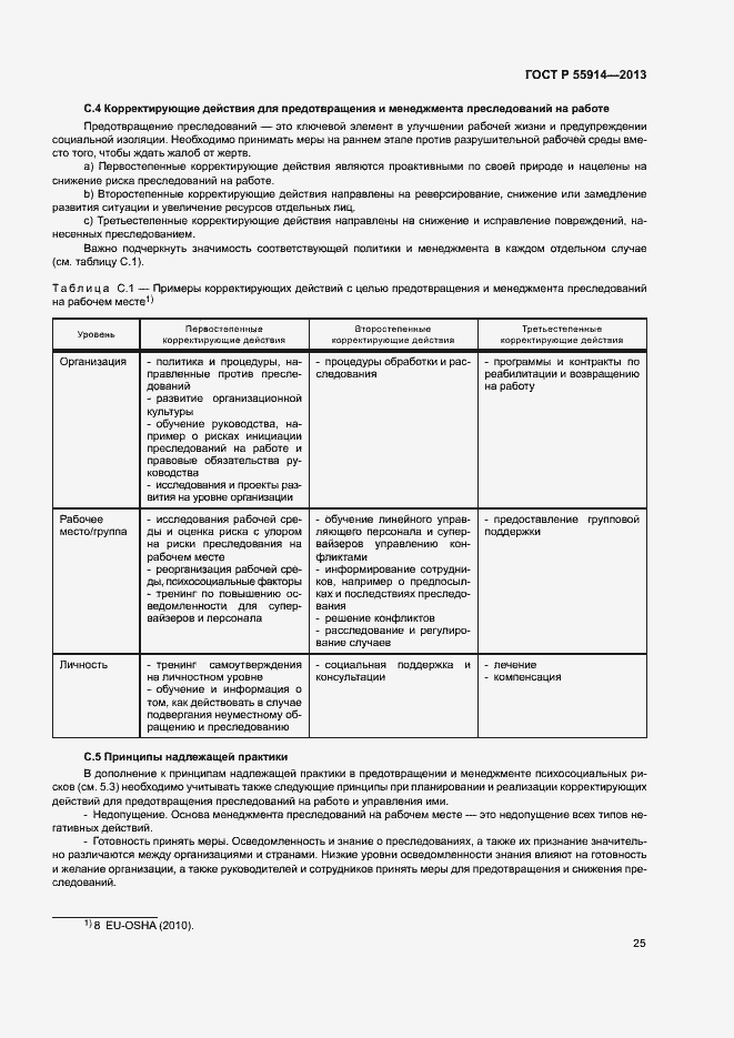 Страница 33 ГОСТ Р 55914-2013