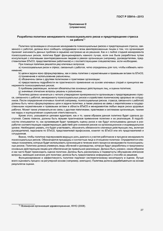 Страница 35 ГОСТ Р 55914-2013