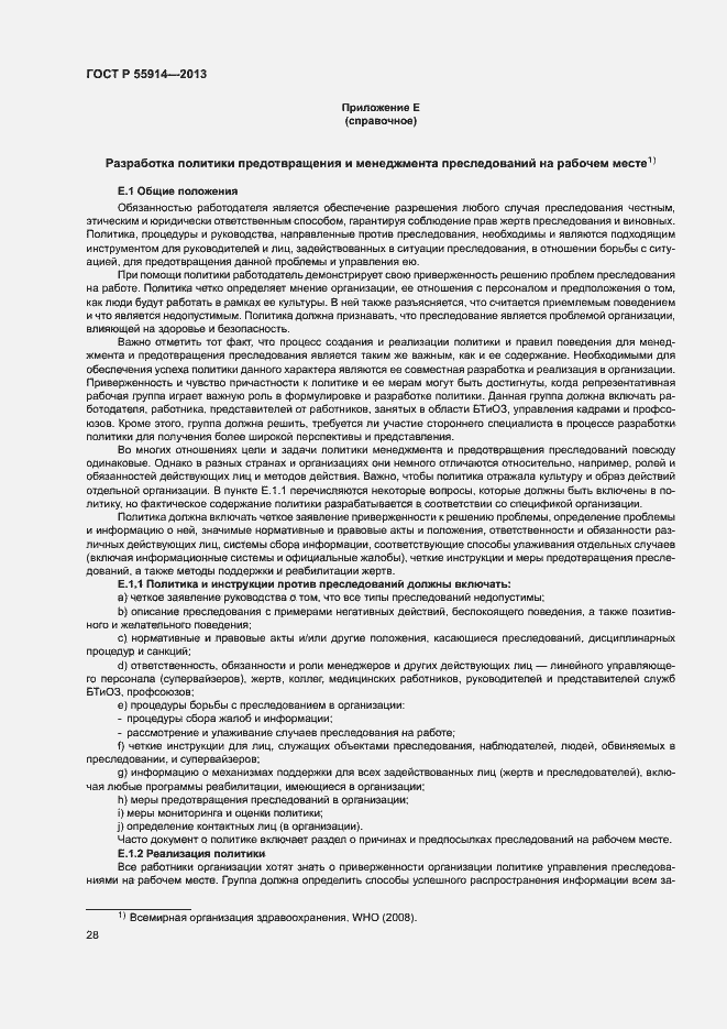 Страница 36 ГОСТ Р 55914-2013