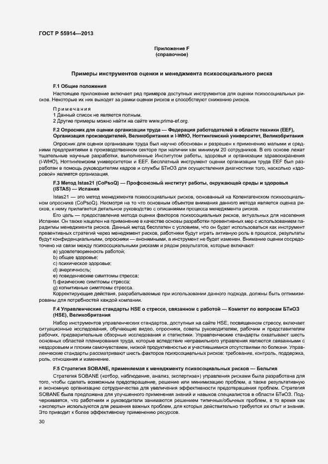 Страница 38 ГОСТ Р 55914-2013