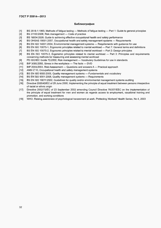 Страница 40 ГОСТ Р 55914-2013