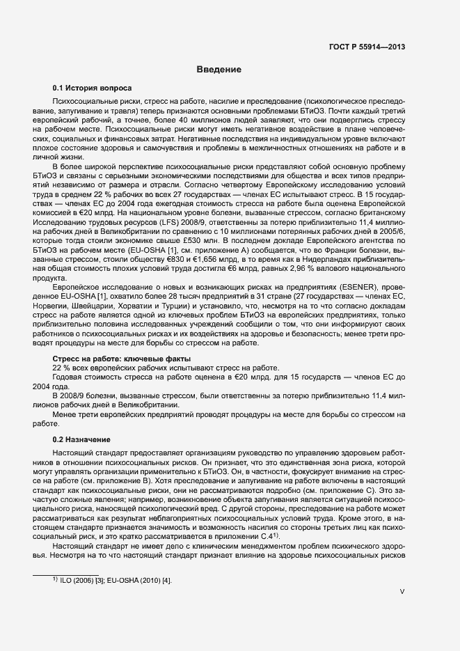 Страница 5 ГОСТ Р 55914-2013