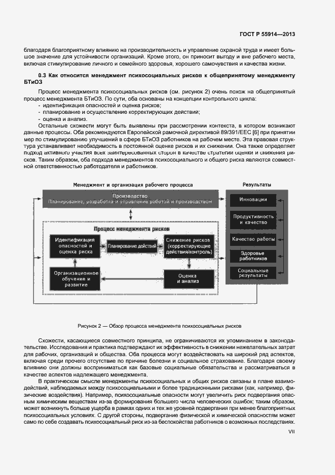 Страница 7 ГОСТ Р 55914-2013