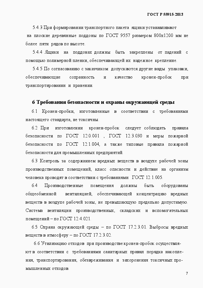 Страница 10 ГОСТ Р 55915-2013