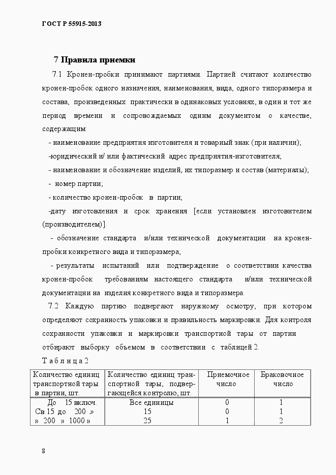 Страница 11 ГОСТ Р 55915-2013