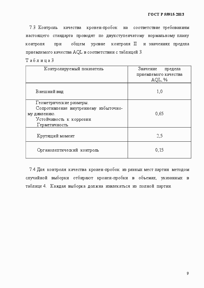 Страница 12 ГОСТ Р 55915-2013