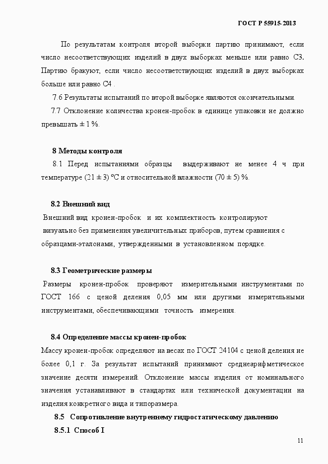 Страница 14 ГОСТ Р 55915-2013