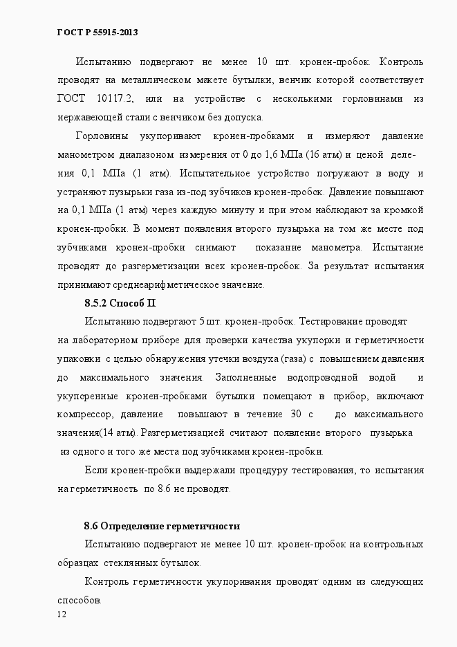Страница 15 ГОСТ Р 55915-2013