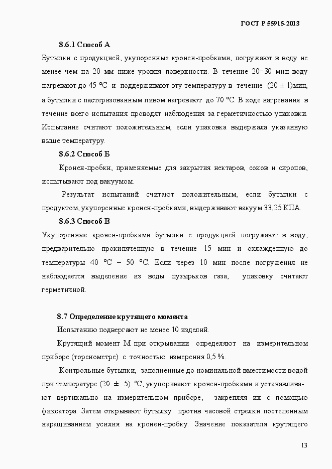 Страница 16 ГОСТ Р 55915-2013